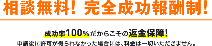 相談無料!
