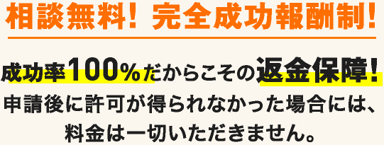 相談無料!